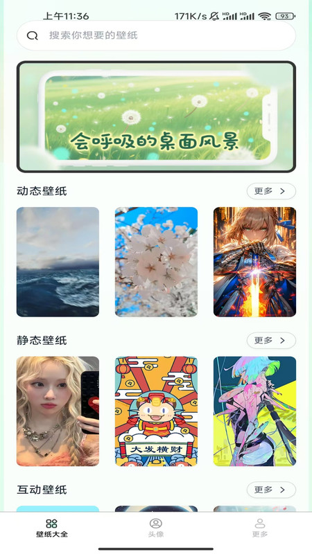 免费趣享壁纸软件图4