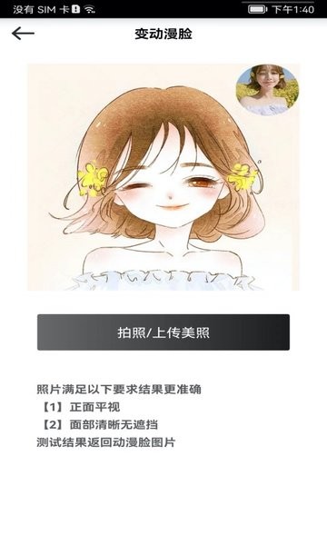 颜值变脸app图2