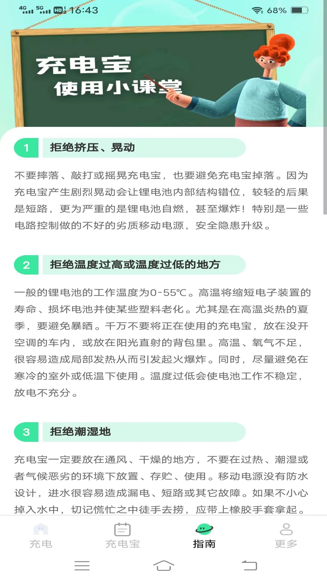 一好充电手机版图3