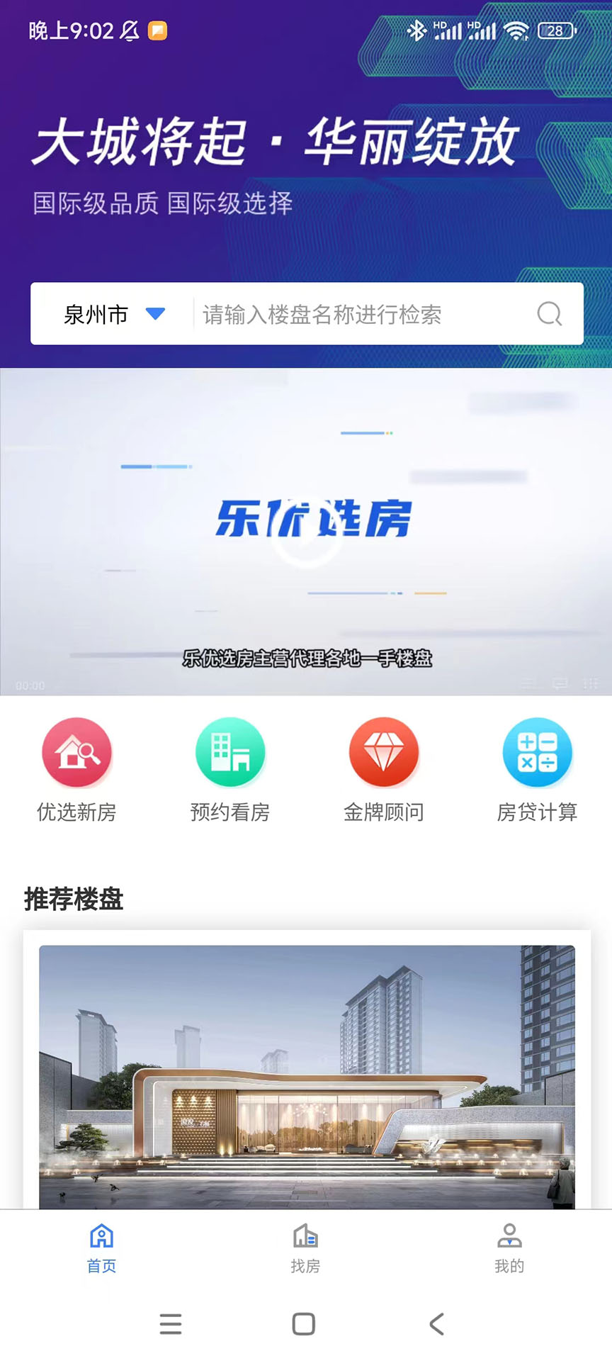 乐优选房app