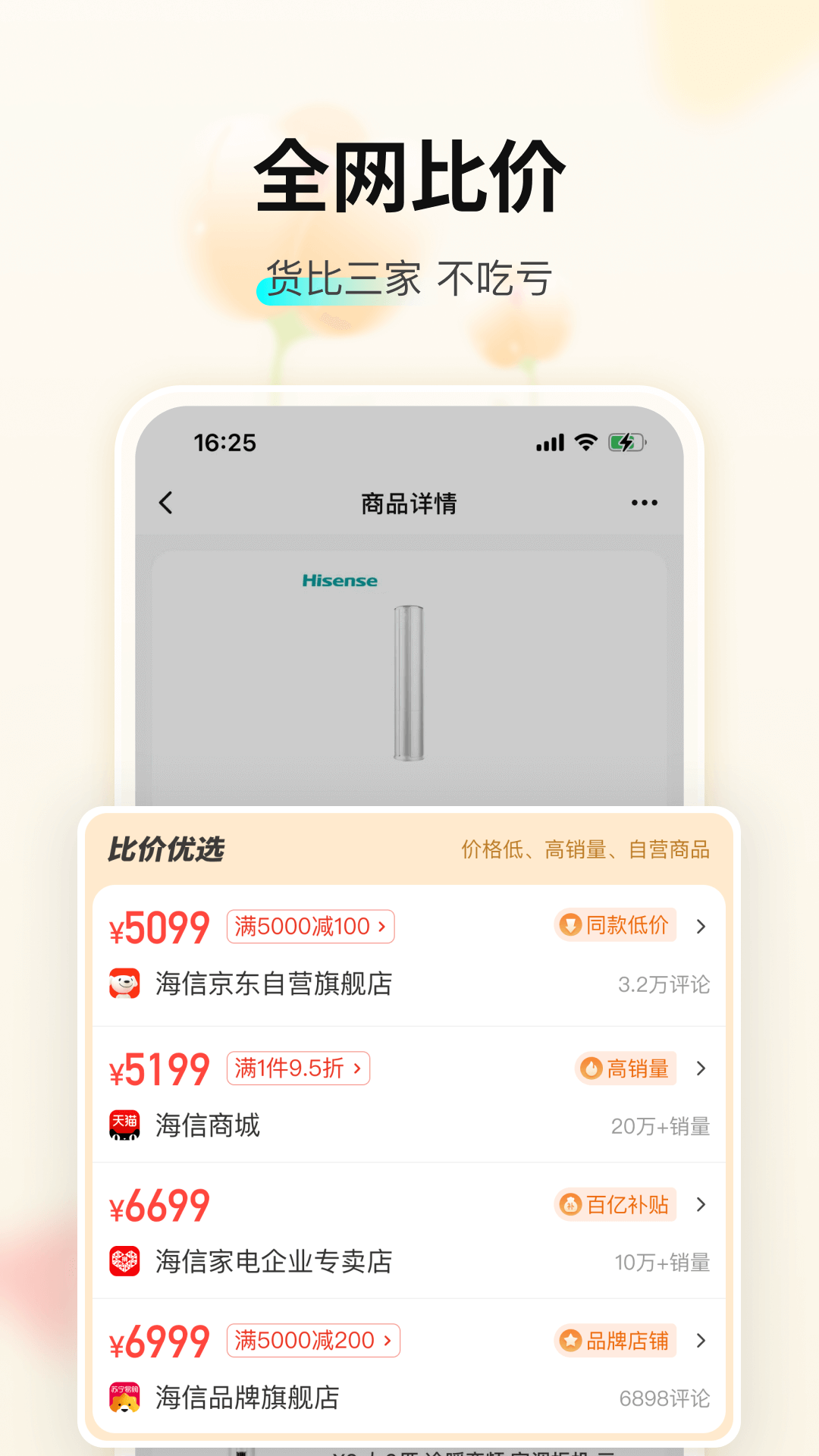 购物党app图3