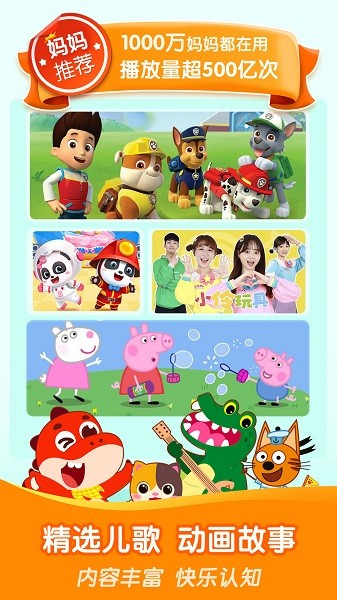 儿歌千千app图2