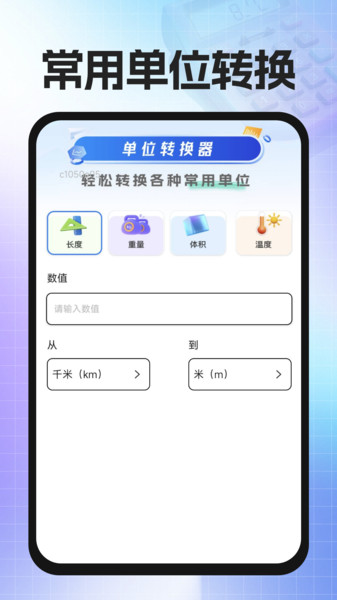 精算计算器免费app图4