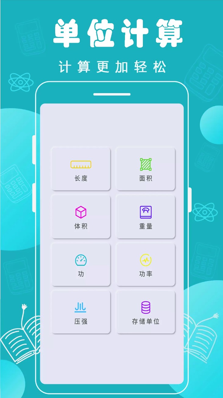 手机智能计算机软件图1