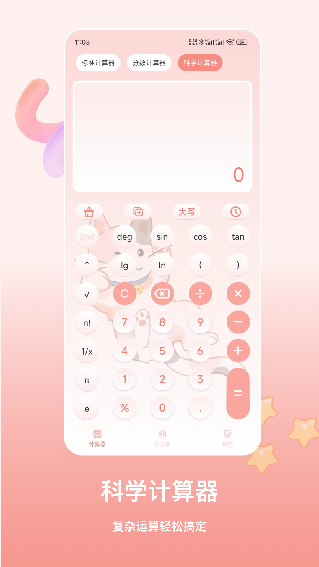 萌宠计算器最新版图3