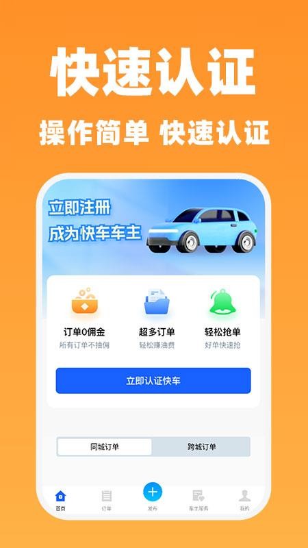 快车司机端app图2