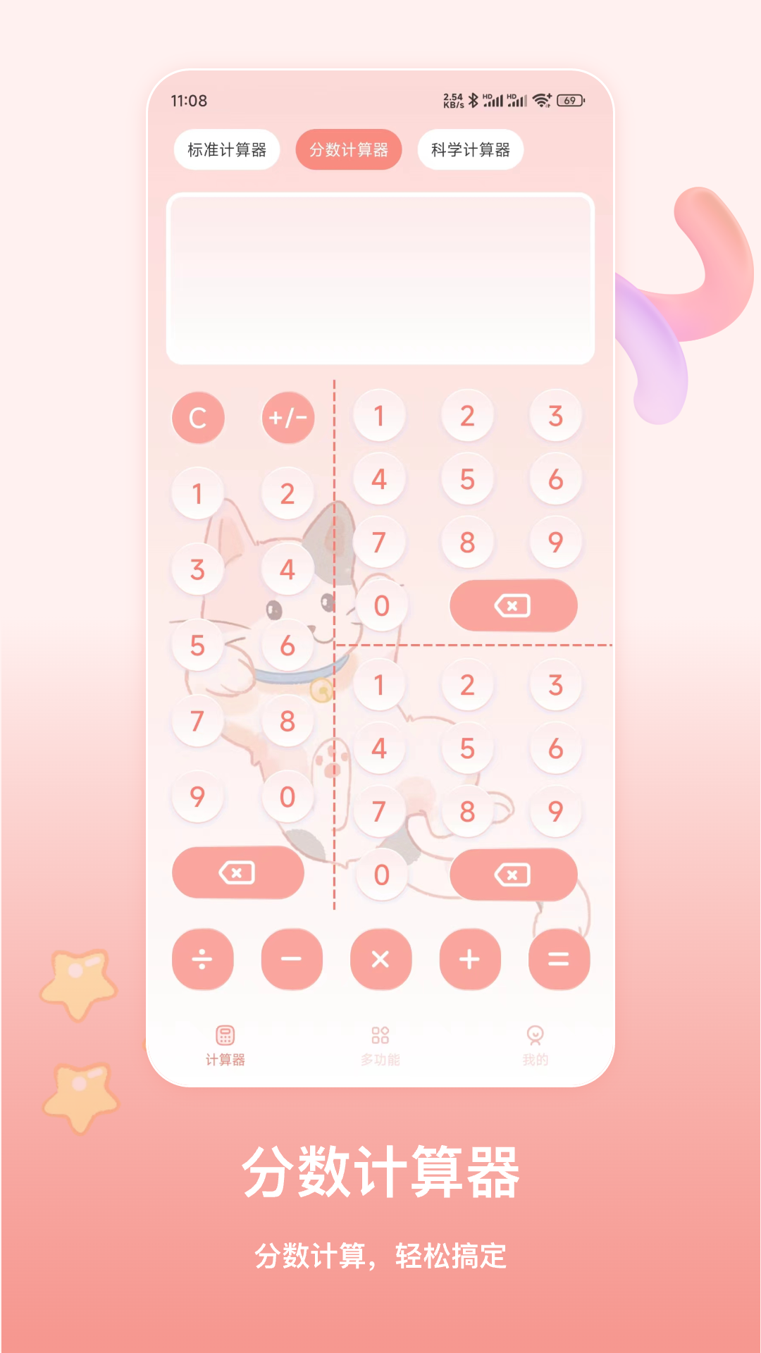 萌宠计算器最新版图4