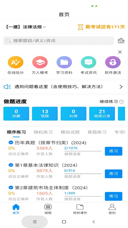 魔考大师专业版app