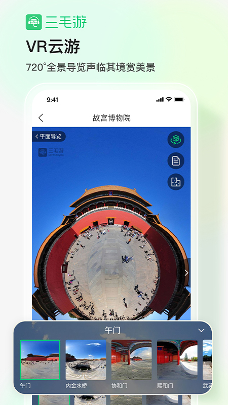 三毛游全球景点讲解语音导游app图2