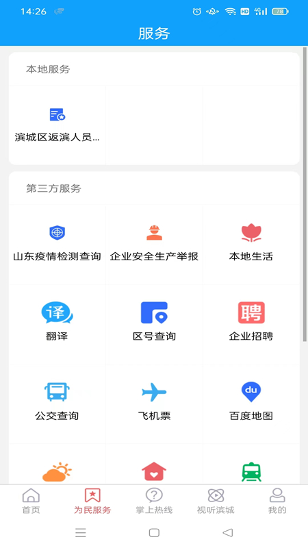 滨城融媒官网版图2