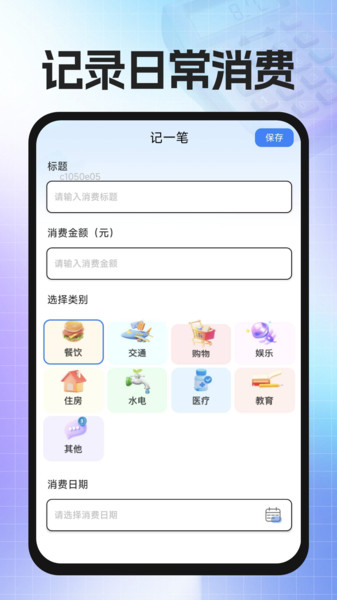 精算计算器免费app图1