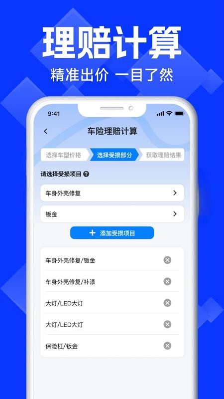 车险报价比价查询app图1