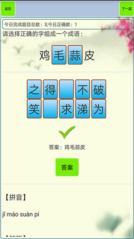 小学生成语app图2