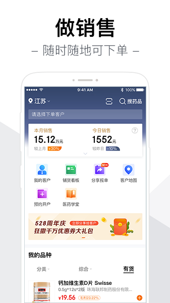智药通app