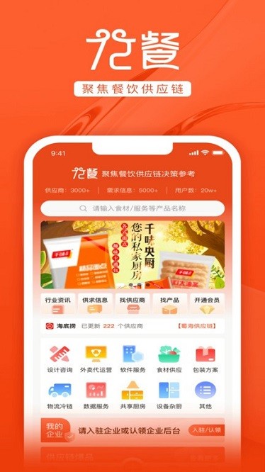 72餐app图3