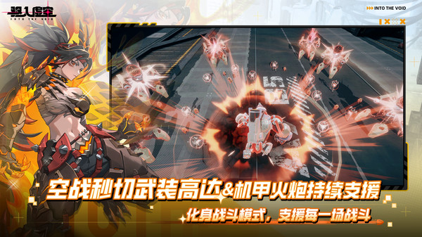 驱入虚空手游图1