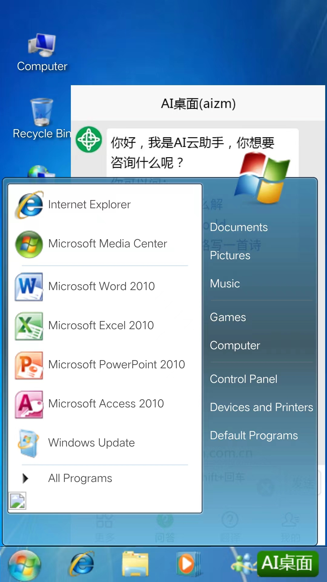 AI桌面手机版图1