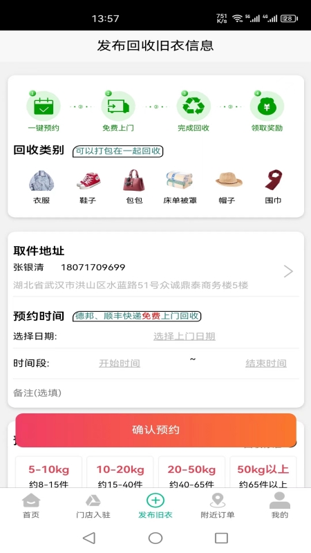 聚换旧衣服回收软件图2