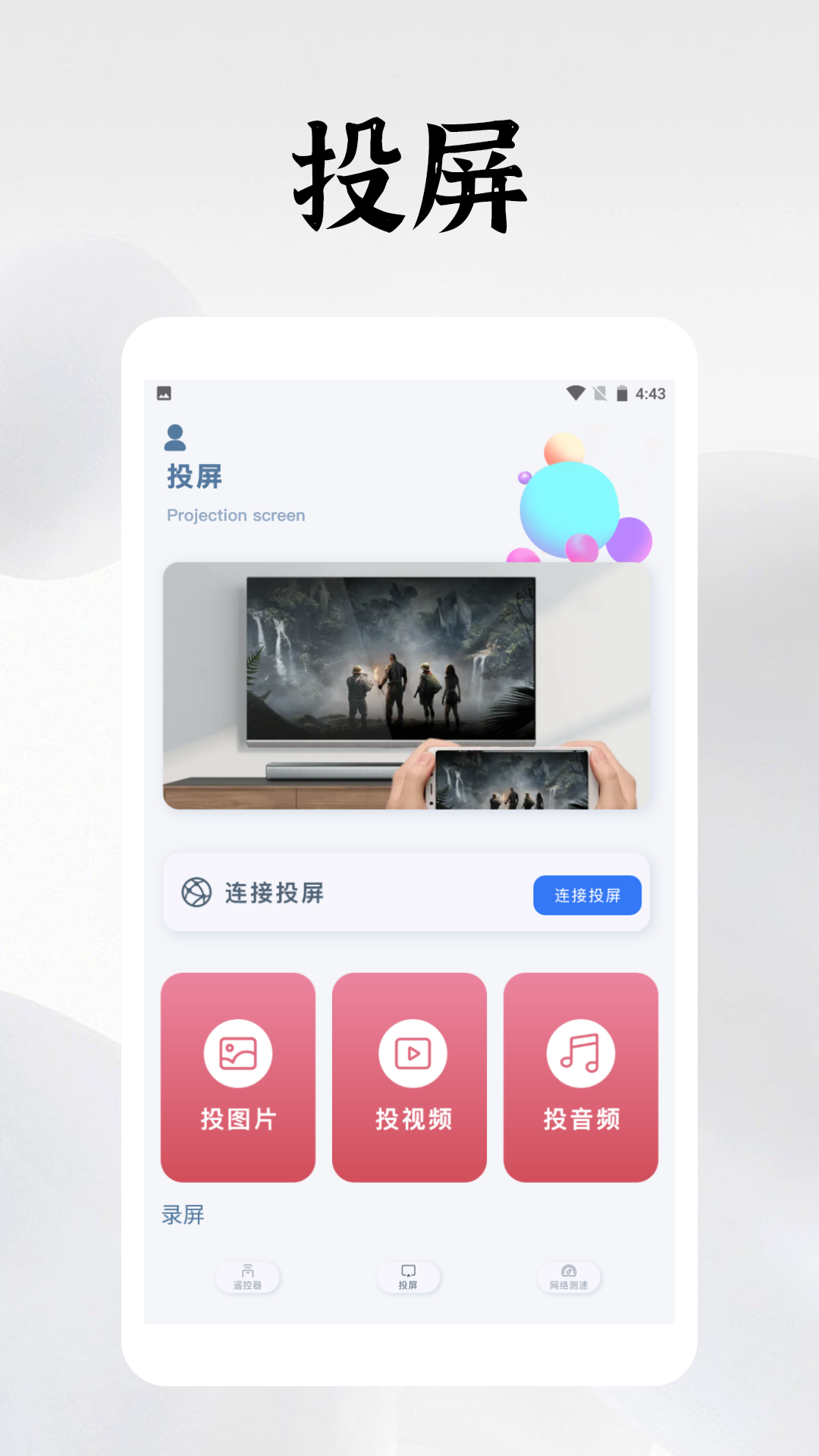 电视机遥控器精灵手机版图3