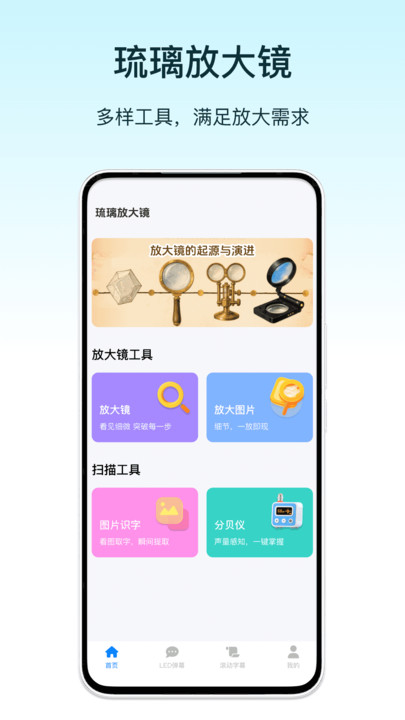 琉璃放大镜免费版