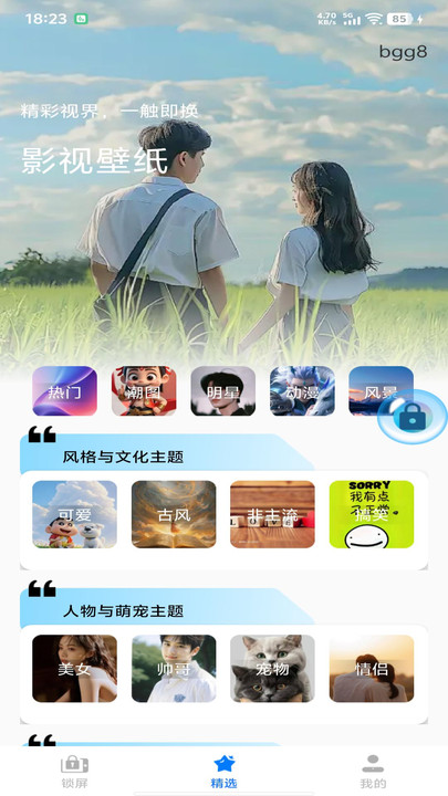 一键自动锁屏软件图3