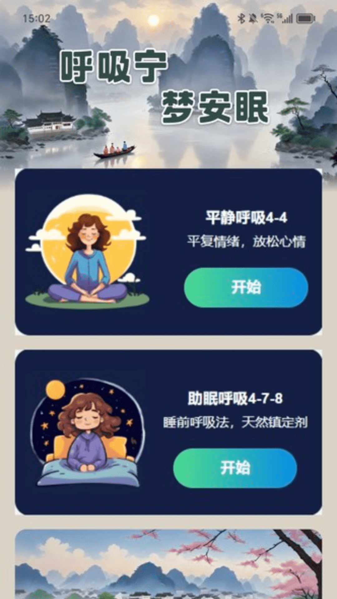 烟雨充电手机版图2