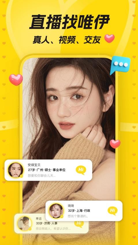 唯伊app图1