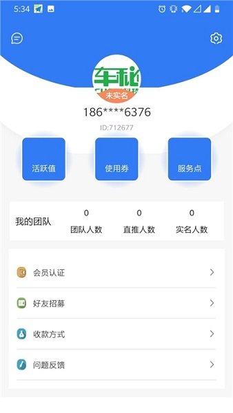 车秘app图3