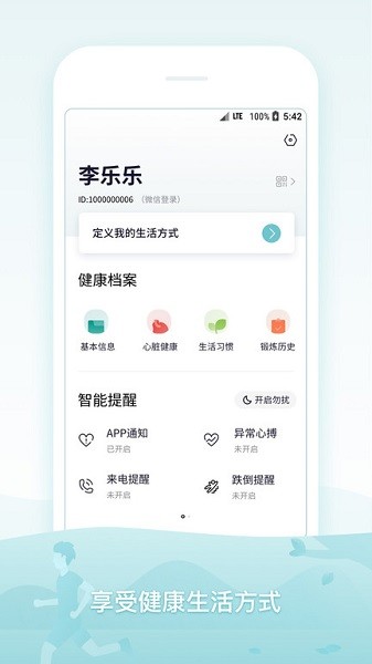 米动健康app