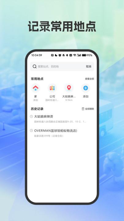 精准公交路线规划最新版图2