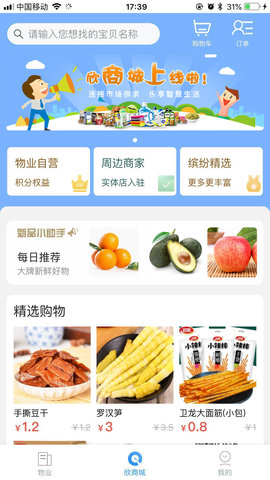 欣社区手机版图3