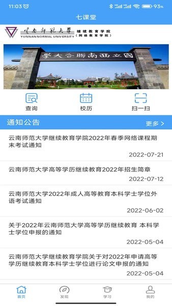云南师范大学七课堂app图1