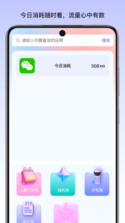 听雨流量锦囊安卓版图4