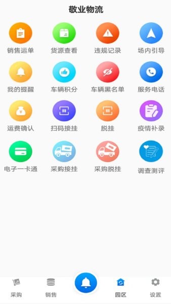 敬业运输司机端app图3