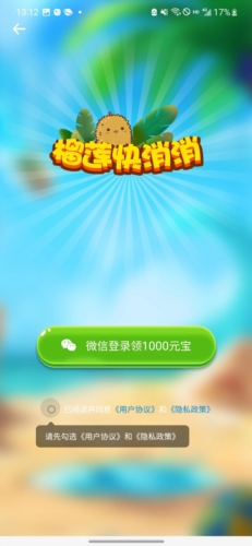 榴莲快消消游戏图6