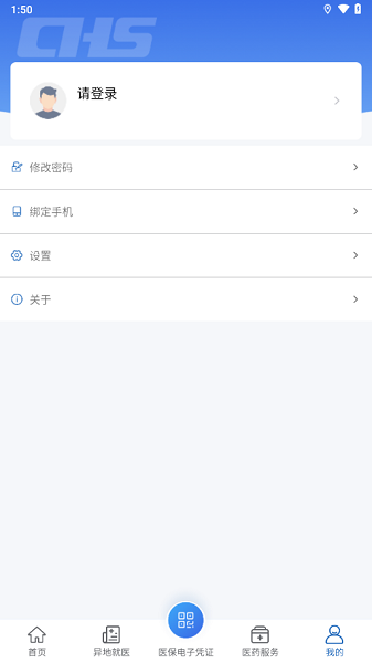 吉林智慧医保app图2