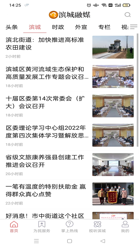 滨城融媒官网版