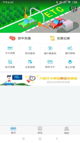 八桂行app图1