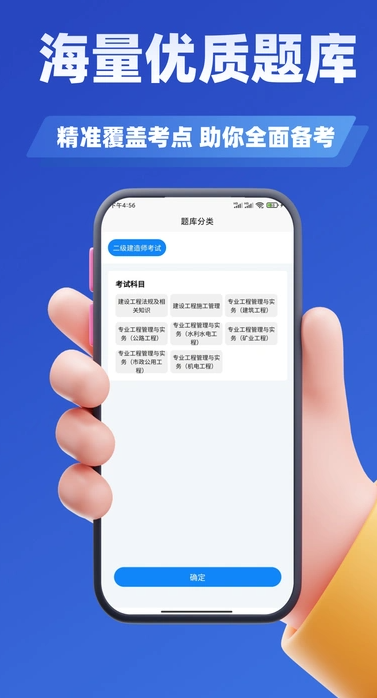 建造师考试题库手机版图2