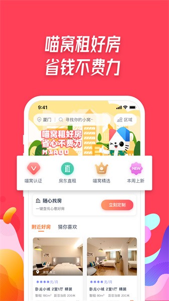 喵窝租房app图2