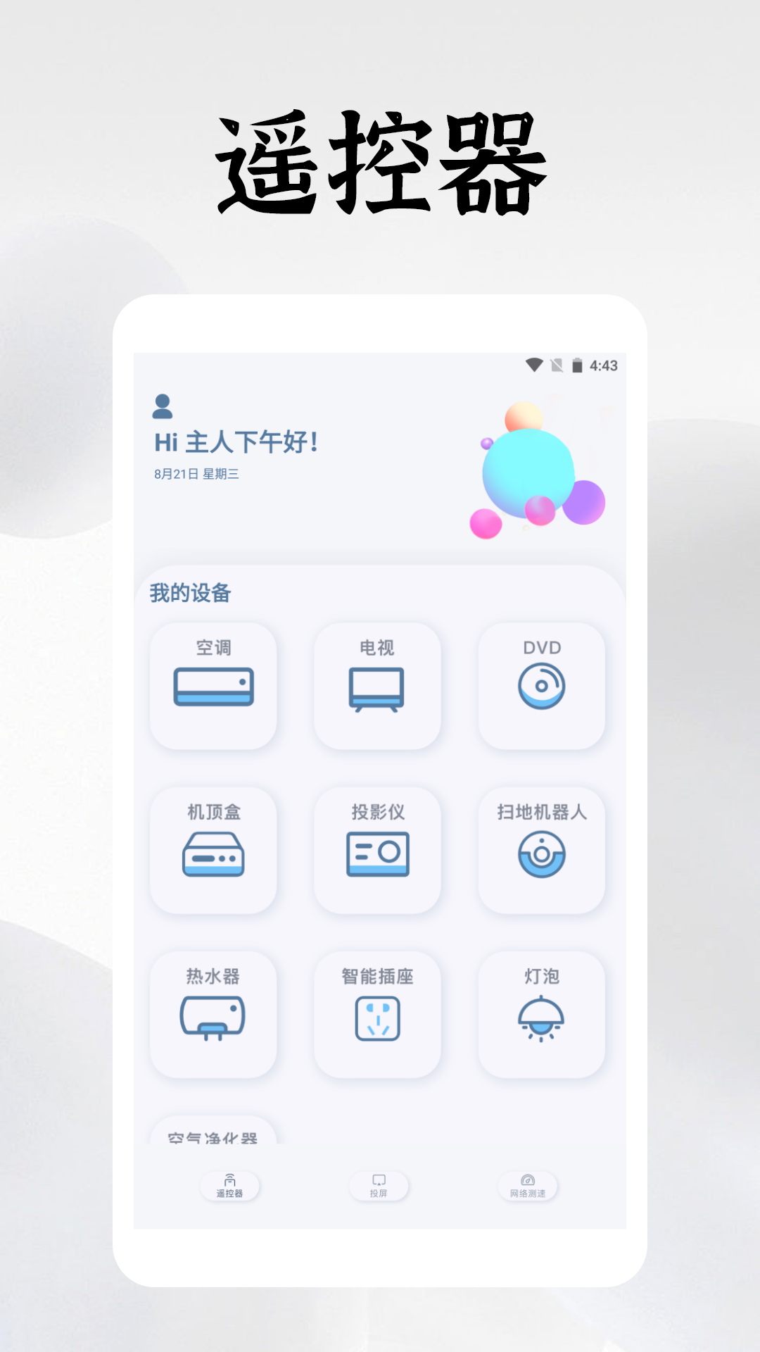 电视机遥控器精灵手机版图2