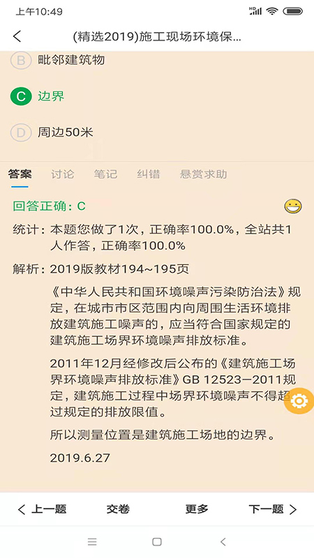 魔考大师专业版app图3