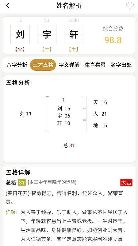 天官起名手机版图2