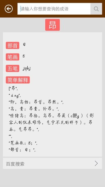 汉字字典app图2