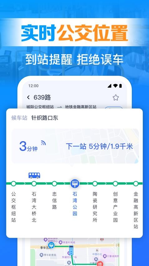 公交实时查询出行app图3