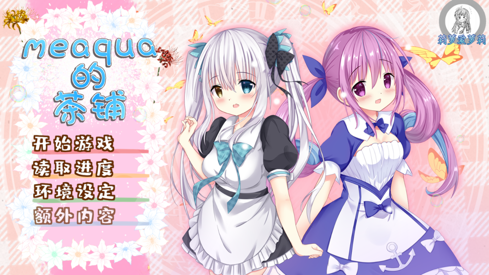 meaqua2游戏图3