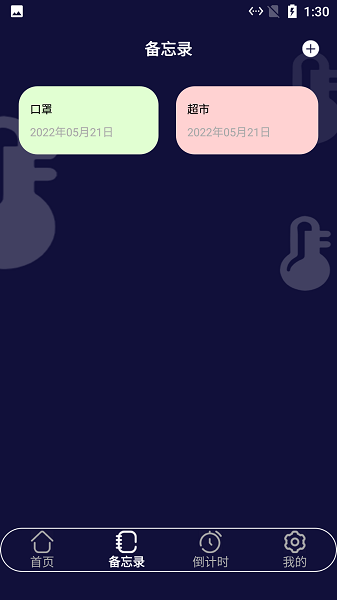 小白温度计app图2