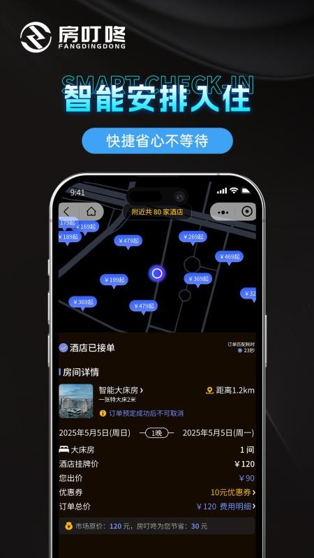 房叮咚app图2
