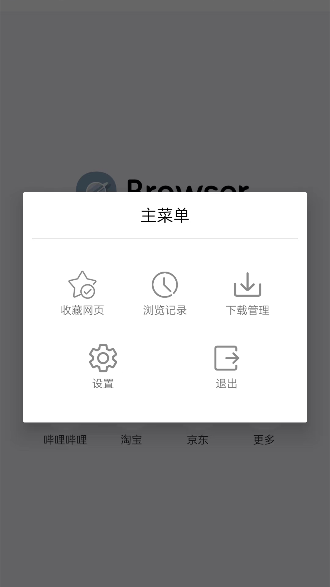 快速浏览器安卓版图1