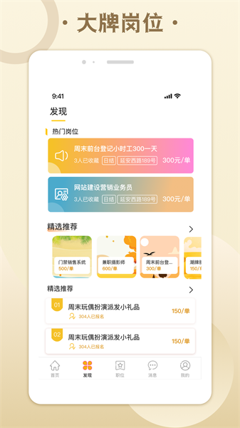 糯米招聘app图2